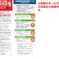 応急処置サービス連絡先など